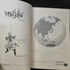 บันทึกของสิบเอก วินัย จิวังกูร Boxset + หนังสือ 2 เล่ม รูปที่ 14