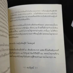 บันทึกของสิบเอก วินัย จิวังกูร Boxset + หนังสือ 2 เล่ม รูปที่ 15