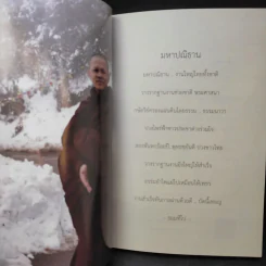 ข้ามวัฏฏะ - พระอาจารย์ธมมทีโป รูปที่ 9