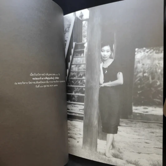 หนังสืออนุสรณ์ครบ 100 วัน หม่อมเจ้าหญิงมารศีสุขุมพันธ์ บริพัตร รูปที่ 9