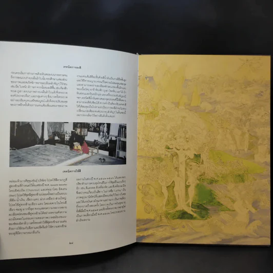 หนังสืออนุสรณ์ครบ 100 วัน หม่อมเจ้าหญิงมารศีสุขุมพันธ์ บริพัตร รูปที่ 16