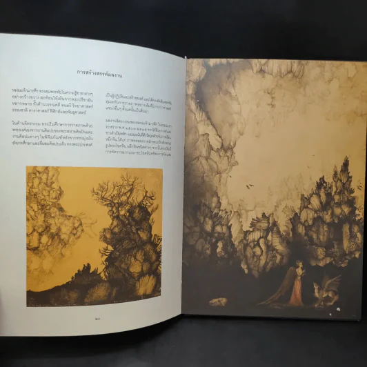 หนังสืออนุสรณ์ครบ 100 วัน หม่อมเจ้าหญิงมารศีสุขุมพันธ์ บริพัตร รูปที่ 13