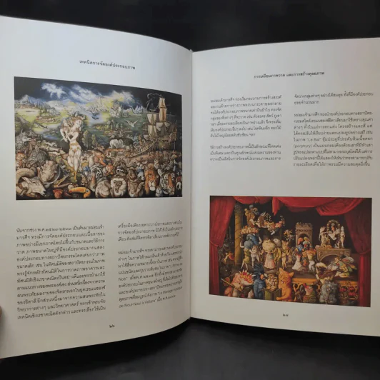 หนังสืออนุสรณ์ครบ 100 วัน หม่อมเจ้าหญิงมารศีสุขุมพันธ์ บริพัตร รูปที่ 14