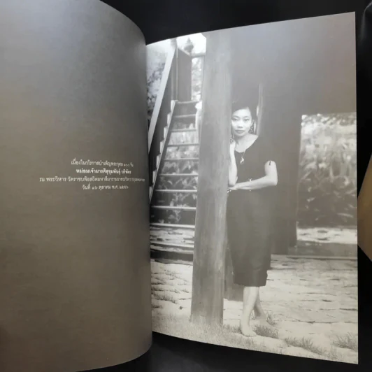 หนังสืออนุสรณ์ครบ 100 วัน หม่อมเจ้าหญิงมารศีสุขุมพันธ์ บริพัตร รูปที่ 10