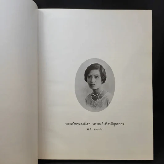พระราชธิดาในรัชกาลที่ 5 พระเจ้าบรมวงศ์เธอ พระองค์เจ้าวาบีบุษบากร รูปที่ 9
