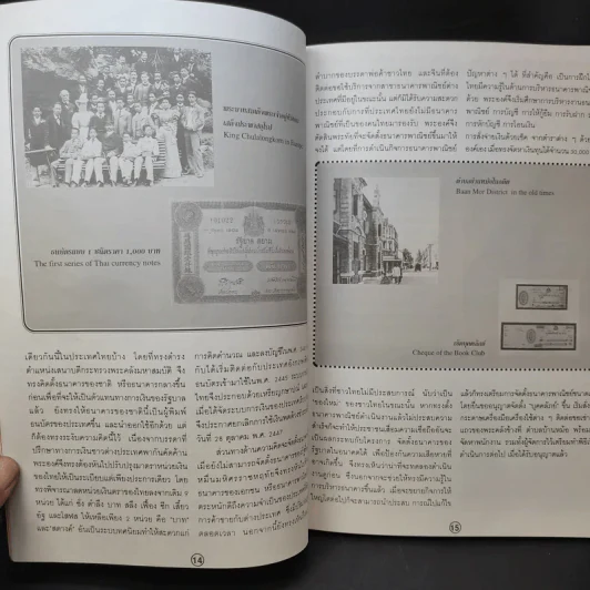 สมเด็จพระเจ้าพี่นางเธอ เจ้าฟ้ากัลยาณิวัฒนา กรมหลวงนราธิวาสราชนครินทร์ งานประกวดพระเครื่องฯ โดย ธนาคารไทยพาณิชย์ รูปที่ 12