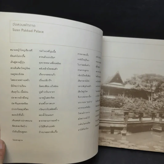 50 วังสวนผักกาด 50 ปี ศิลปกรรมล้ำค่า สาธารณกุศลล้ำสมัย รูปที่ 11