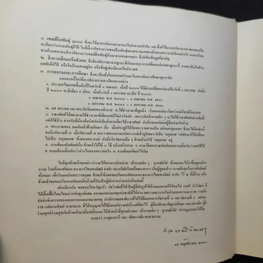 เจ้านายเล็กๆ ยุวกษัตริย์ - กัลยาณิวัฒนา รูปที่ 11