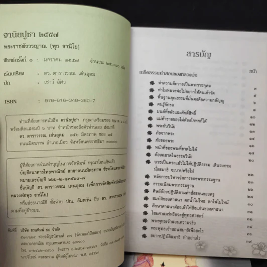 ฐานิยปูชา 2546, 2547, 2554, 2555, 2557, 2558 รูปที่ 15