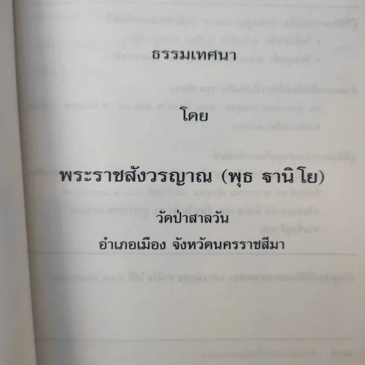 ฐานิยปูชา 2546, 2547, 2554, 2555, 2557, 2558 รูปที่ 10