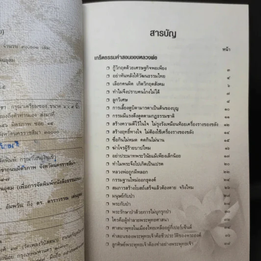 ฐานิยปูชา 2546, 2547, 2554, 2555, 2557, 2558 รูปที่ 14