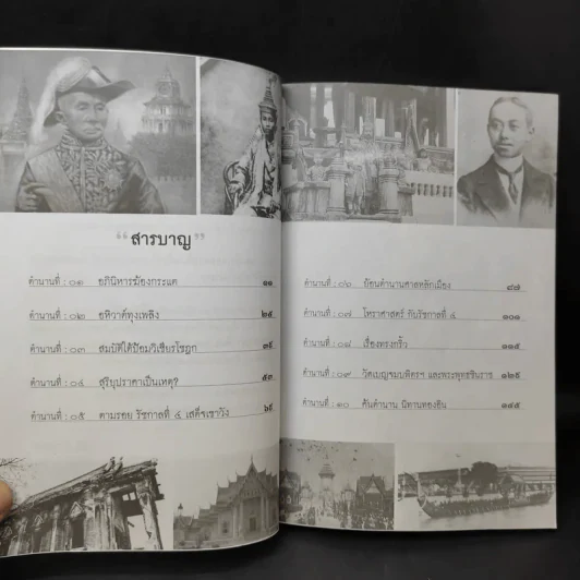 เรื่องเล่าจากวังหลวง - จุติ จันทร์คณา รูปที่ 11