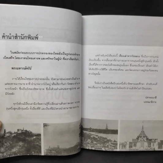 เรื่องเล่าจากวังหลวง - จุติ จันทร์คณา รูปที่ 9