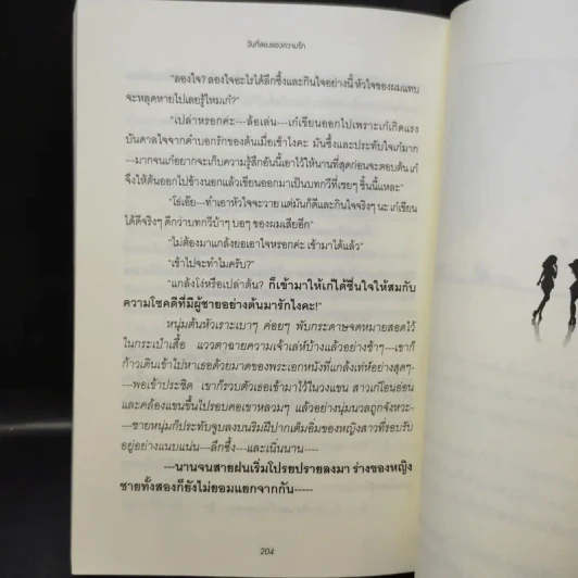วันที่สองของความรัก - อีแร้ง รูปที่ 13