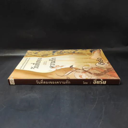 วันที่สองของความรัก - อีแร้ง รูปที่ 3