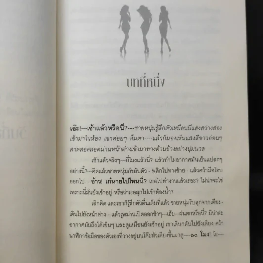 วันที่สองของความรัก - อีแร้ง รูปที่ 12