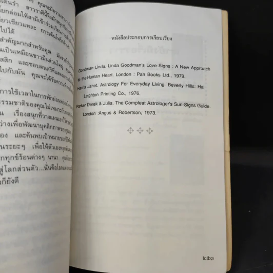 เรียนรู้บุคลิกภาพจาก 12 ราศี - รศ.เพ็ญพิมล ธัมมรัคคิต รูปที่ 12