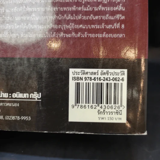 รักร้าวราชินี - รศ.ดร.บรรพต กำเนิดศิริ รูปที่ 13