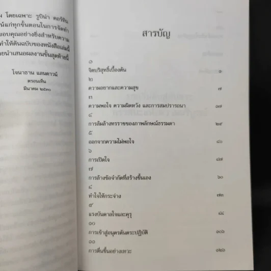 บทเริ่มต้นสู่ตันตระ ทรรศนะแห่งความบริบูรณ์ - ลามะเยเซ่ รูปที่ 10