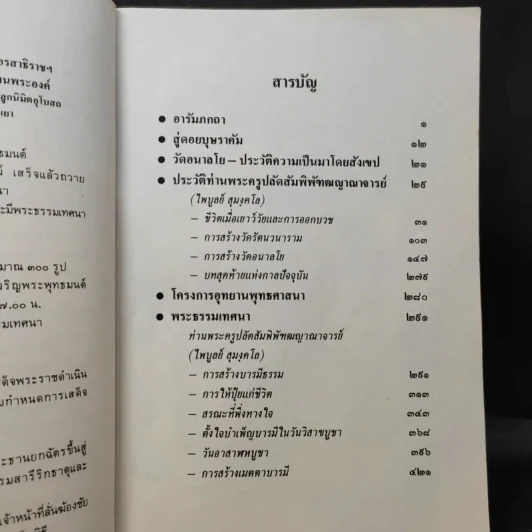 อนาลโยมงคล รูปที่ 10