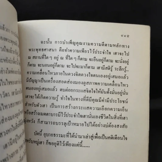 อนาลโยมงคล รูปที่ 14