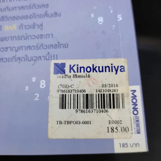 เลขชีวิตลิขิตเองได้ - เบญจพร บุญมี (ลิลลี่) รูปที่ 12