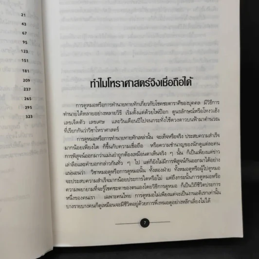 เปิดเบื้องลึกแห่งตัวตน คนทั้ง 12 ราศี รู้เขา-รู้เราด้วยโหราศาสตร์ - ซิเซโร รูปที่ 11