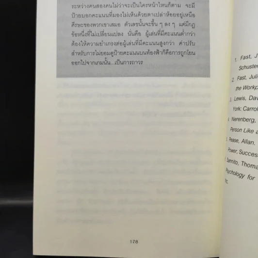 วิธีพูดกับทุกคนในทุกสถานการณ์ 2 - Leil Lowndes รูปที่ 13