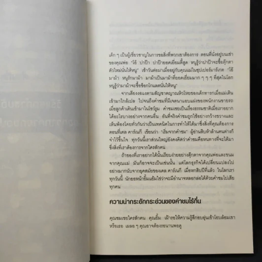วิธีพูดกับทุกคนในทุกสถานการณ์ 2 - Leil Lowndes รูปที่ 11