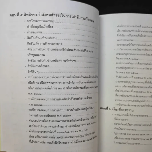 การเรียกพลเพื่อตรวจสอบและฝึกวิชาทหาร ประจำปี 2559 รูปที่ 13