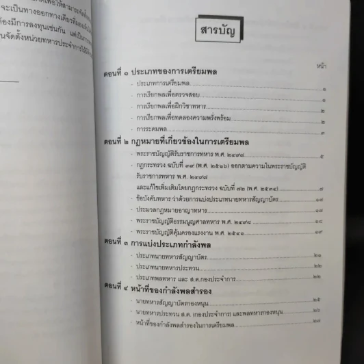 การเรียกพลเพื่อตรวจสอบและฝึกวิชาทหาร ประจำปี 2559 รูปที่ 12