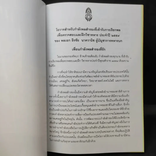 การเรียกพลเพื่อตรวจสอบและฝึกวิชาทหาร ประจำปี 2559 รูปที่ 11