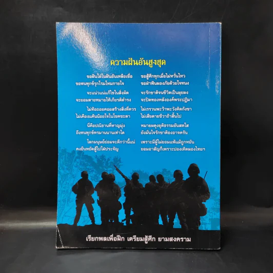 การเรียกพลเพื่อตรวจสอบและฝึกวิชาทหาร ประจำปี 2559 รูปที่ 2