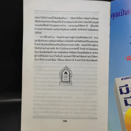 ลัทธิโยคีและมายาศาสตร์ - พลตรี หลวงวิจิตรวาทการ รูปที่ 14