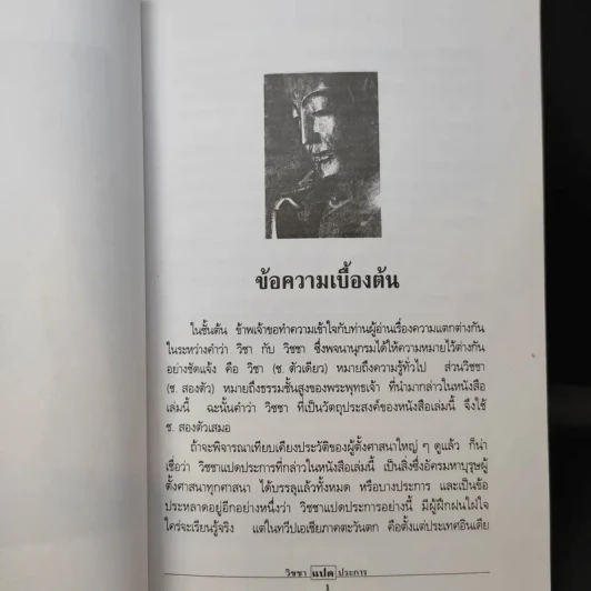 วิชชาแปดประการ - พลตรี หลวงวิจิตรวาทการ รูปที่ 12