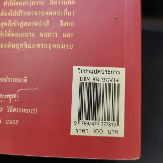 วิชชาแปดประการ - พลตรี หลวงวิจิตรวาทการ รูปที่ 14