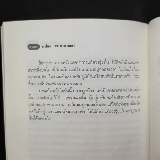เคล็ดลับการแก้ฮวงจุ้ยด้วยตนเอง - มาโนช ประภาษานนท์ รูปที่ 12