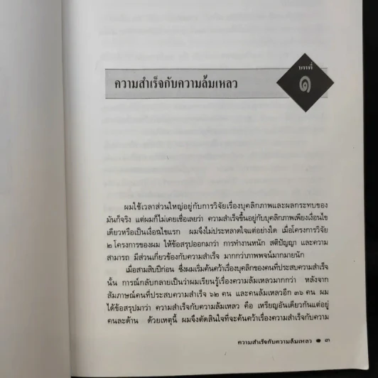 บุคลิกแห่งความสำเร็จ - จอห์น ที. มอลลอยเขียน, พลวัต เรียบเรียง รูปที่ 11
