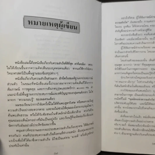 บุคลิกแห่งความสำเร็จ - จอห์น ที. มอลลอยเขียน, พลวัต เรียบเรียง รูปที่ 9