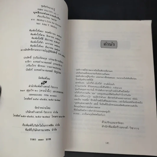 บุคลิกแห่งความสำเร็จ - จอห์น ที. มอลลอยเขียน, พลวัต เรียบเรียง รูปที่ 8