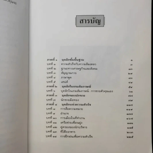 บุคลิกแห่งความสำเร็จ - จอห์น ที. มอลลอยเขียน, พลวัต เรียบเรียง รูปที่ 10