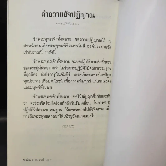 สวรรค์ นรก - คุณย่าเยาวเรศ บุนนาค รูปที่ 10