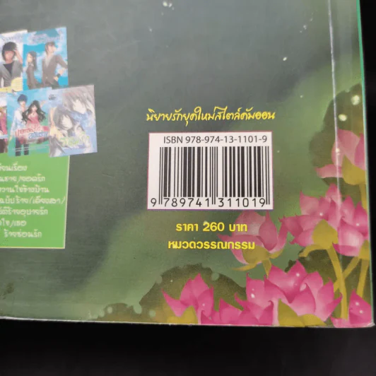 จอมใจนาคราช - พิมพ์นรา รูปที่ 12