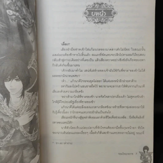 จอมใจนาคราช - พิมพ์นรา รูปที่ 9