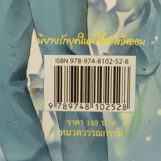 กลิ่นสรวง - เปกาเน รูปที่ 12