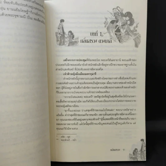 กลิ่นสรวง - เปกาเน รูปที่ 10