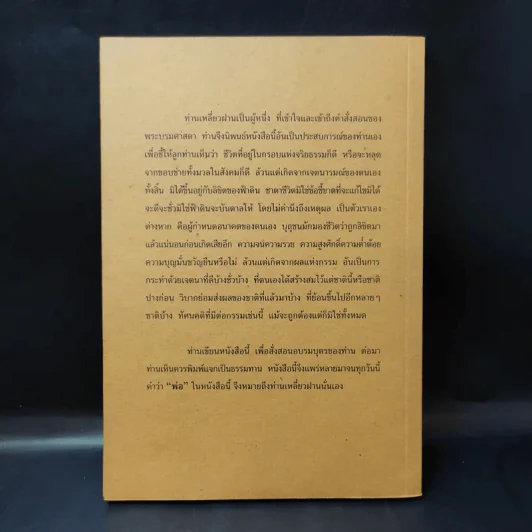 โอวาทสี่ของท่านเหลี่ยวฝาน - เจือจันทน์ อัชพรรณ รูปที่ 2