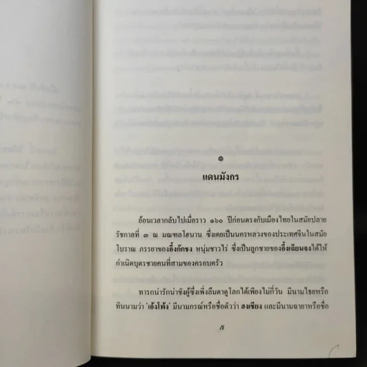 แปดสิบสี่ปี คุณหญิงชัชนี จาติกวณิช รูปที่ 9