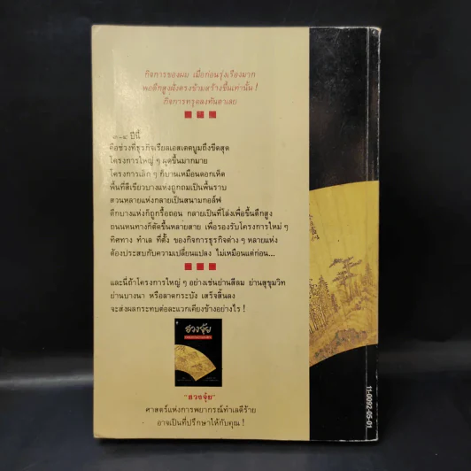 ฮวงจุ้ย ศาสตร์แห่งการพยากรณ์ทำเลดีร้าย - Sarah Rossback รูปที่ 2