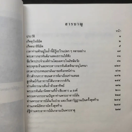 ประวัติท่านพระอาจารย์มั่น ภูริทัตตเถระ รูปที่ 13